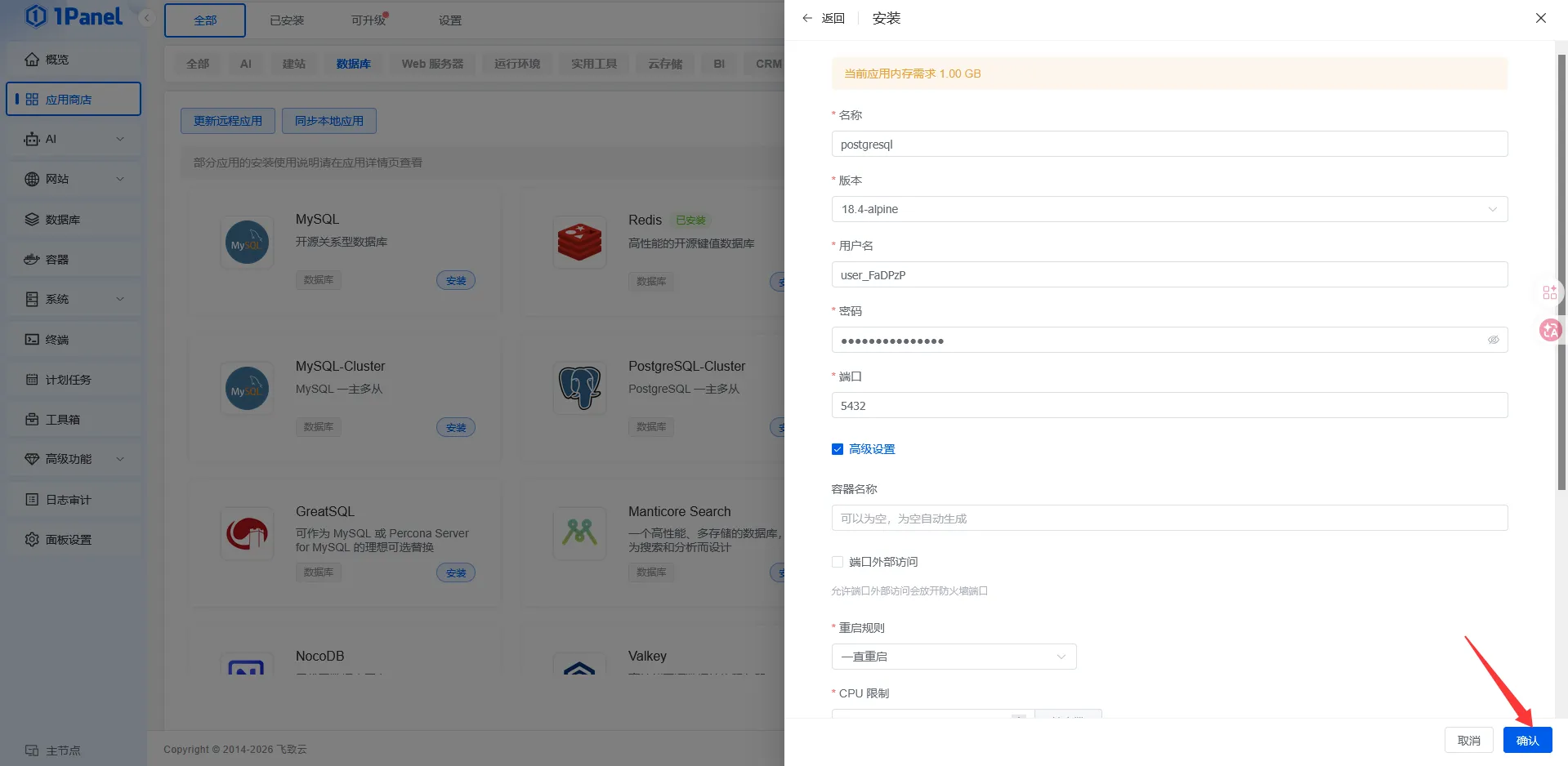 安装 PostgreSQL